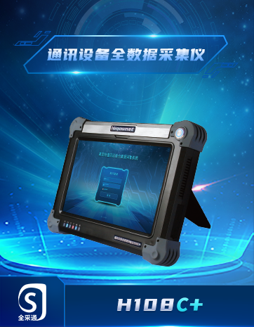 通訊設備全數(shù)據(jù)采集儀